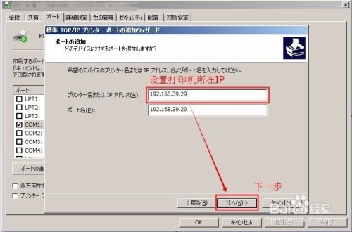 如何设置Windows打印机驱动端口