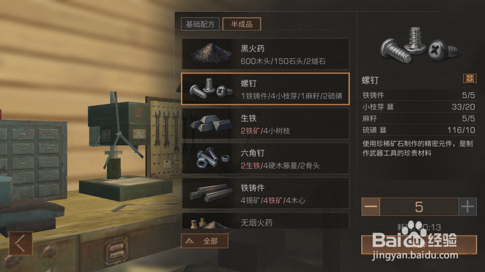 明日之后如何制作螺钉