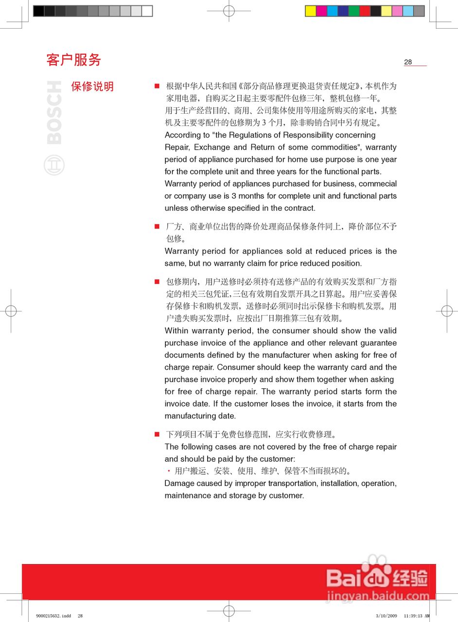 博世KGF29846TI冰箱使用说明书:[3]