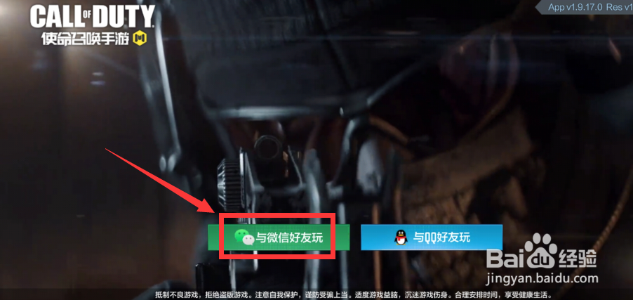 使命召唤手游怎么装备飞机降落伞