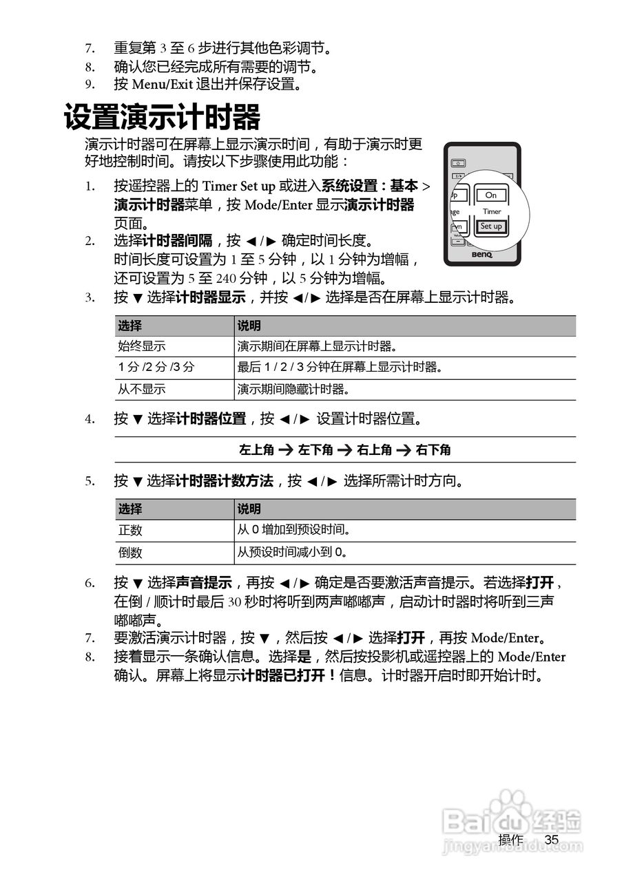 明基MP515投影仪使用说明书:[4]
