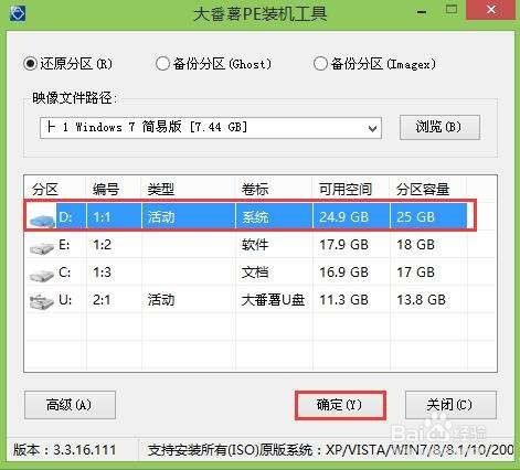 华硕电脑装win7系统史上最详细教程
