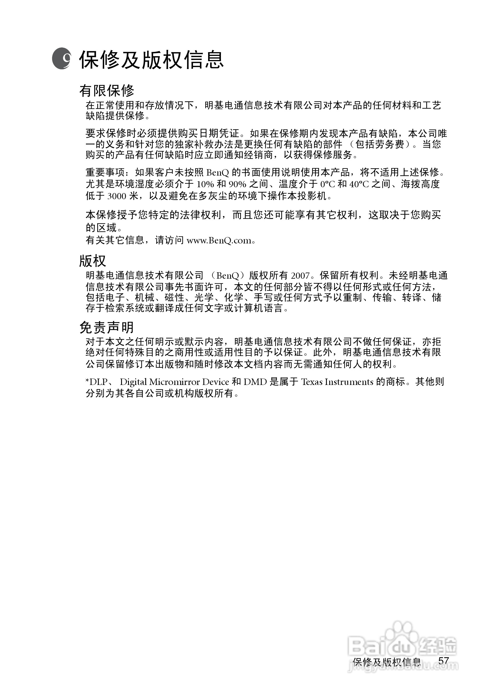 明基MP511+投影仪使用说明书:[6]