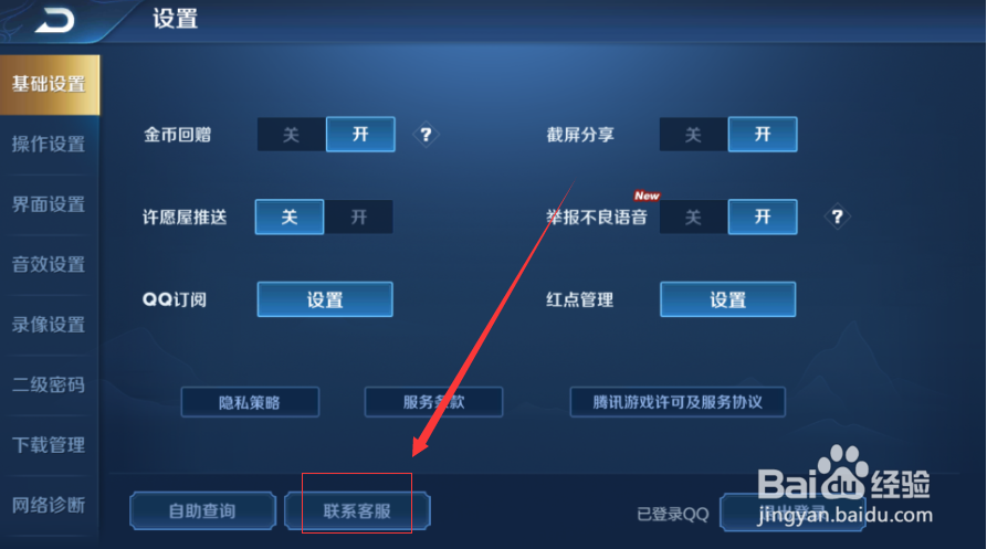 王者荣耀客服怎么联系