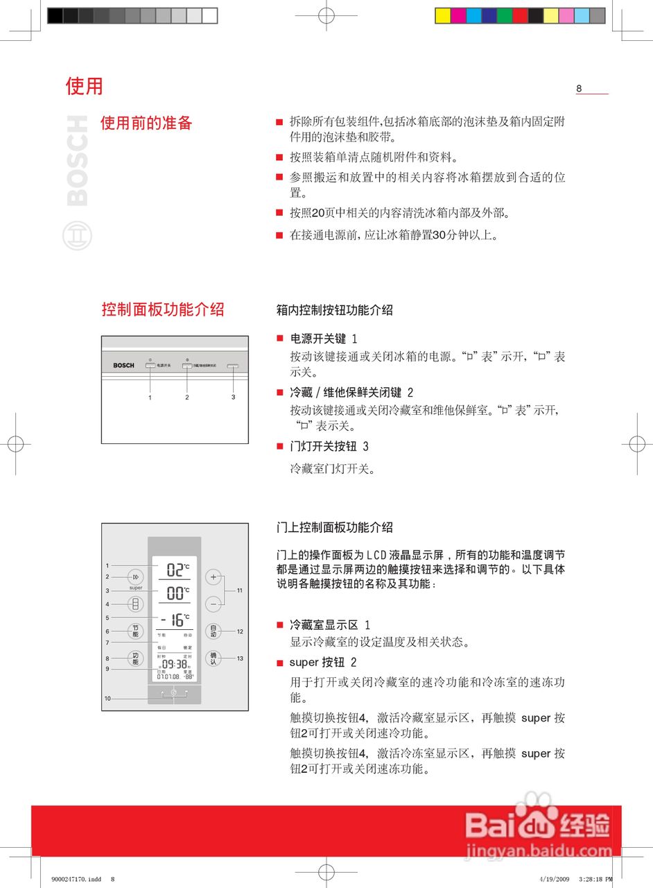 博世KKF22986TI冰箱使用说明书:[1]