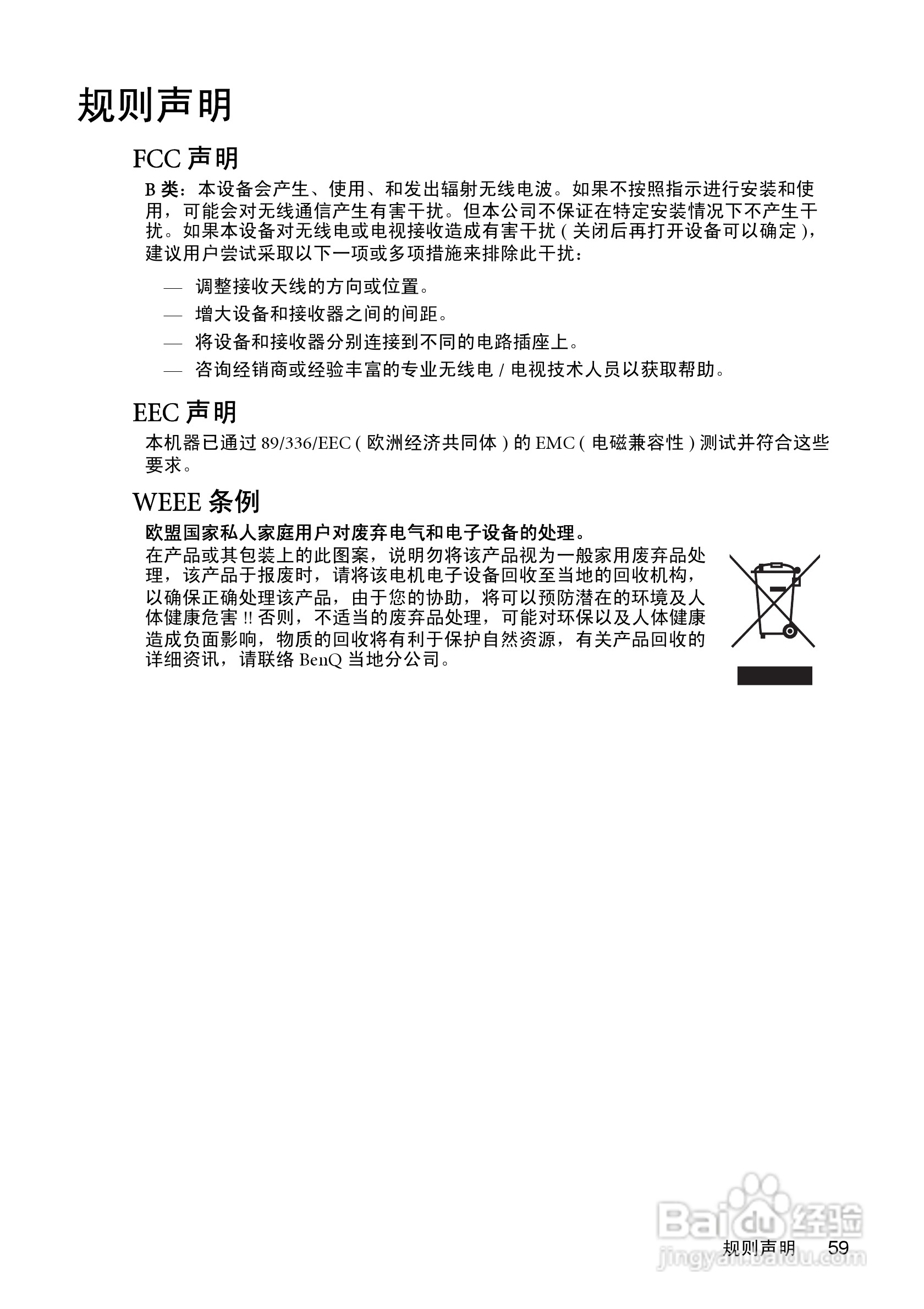明基MP512投影仪使用说明书:[6]