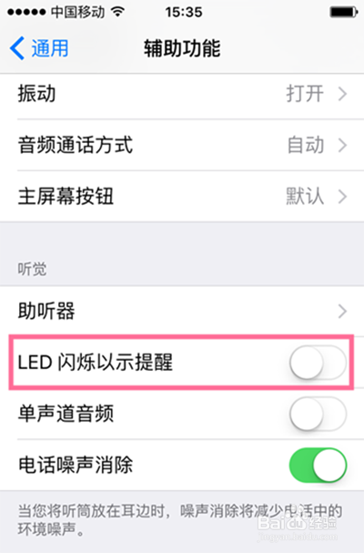 iPhone6s LED灯闪烁提醒怎么开启