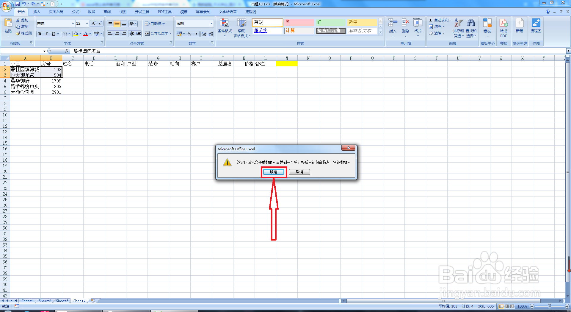 Excel怎么合并单元格