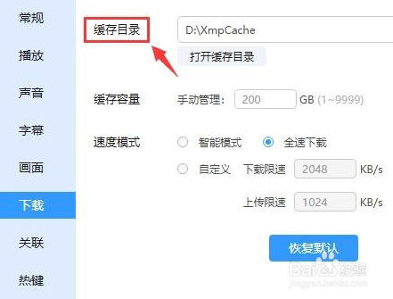如何更改迅雷影音的缓存目录