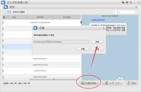 iPhone已删除的短信怎么恢复?