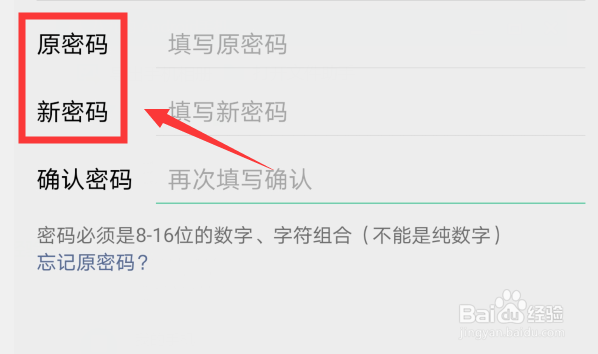 微信密码怎么改 微信怎么改密码