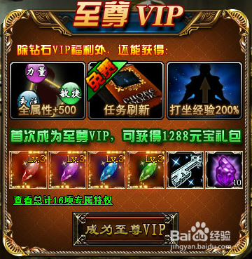绝色唐门VIP系统介绍 VIP有哪些特权