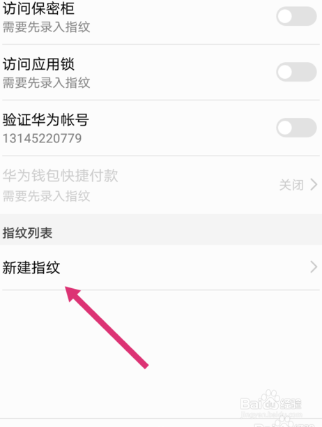 手机如何设置指纹解锁