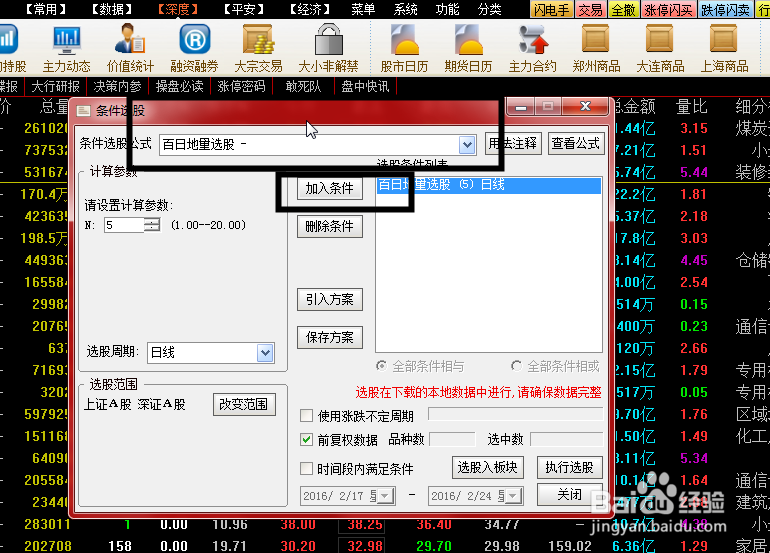 通达信选股器的使用方法