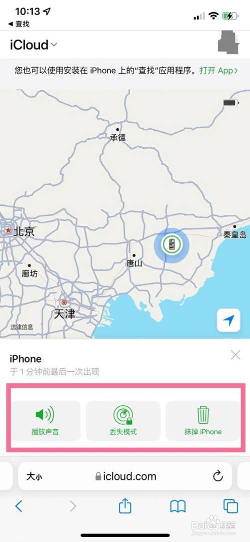 苹果如何远程控制另一台手机
