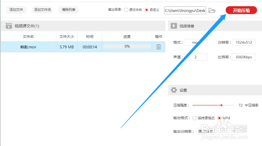如何将MOV格式视频压缩成MP4格式