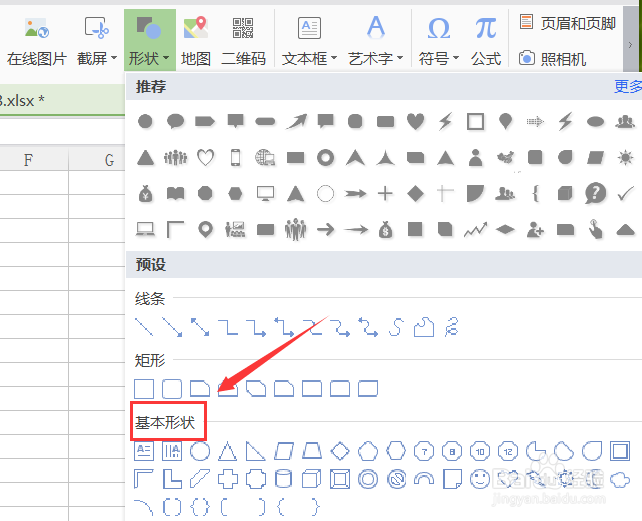 WPS表格如何画泪滴形