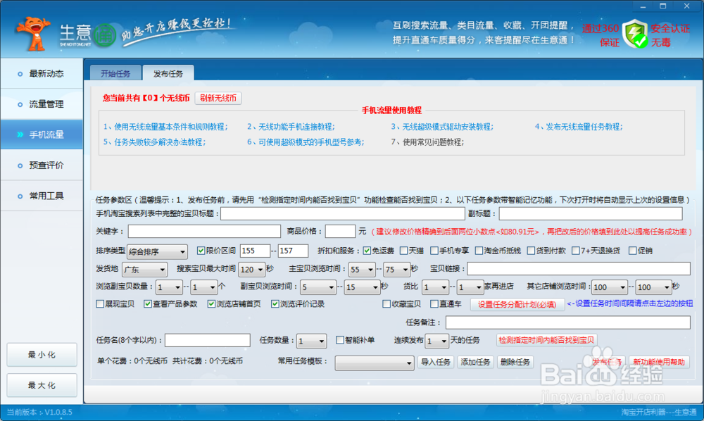 生意通使用帮助及基础功能介绍