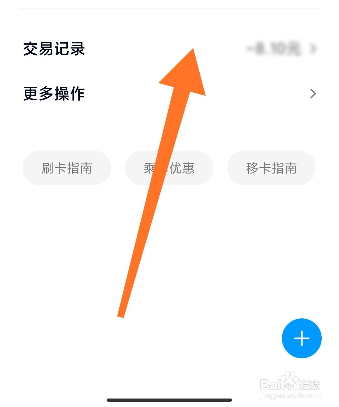 小米钱包如何查看公交充值记录