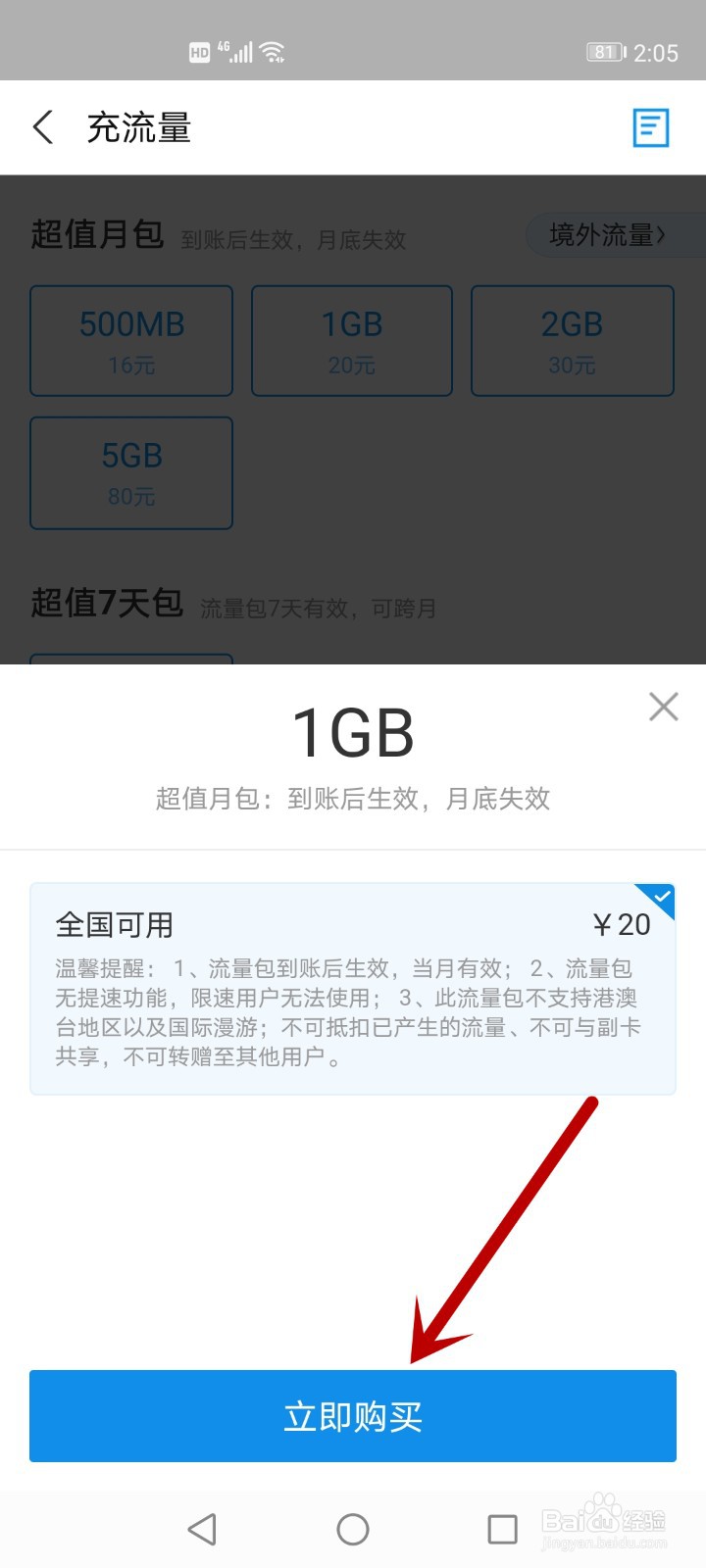 流量充值怎么充
