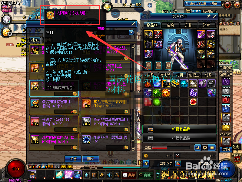 dnf梦想白金徽章礼盒怎么卖