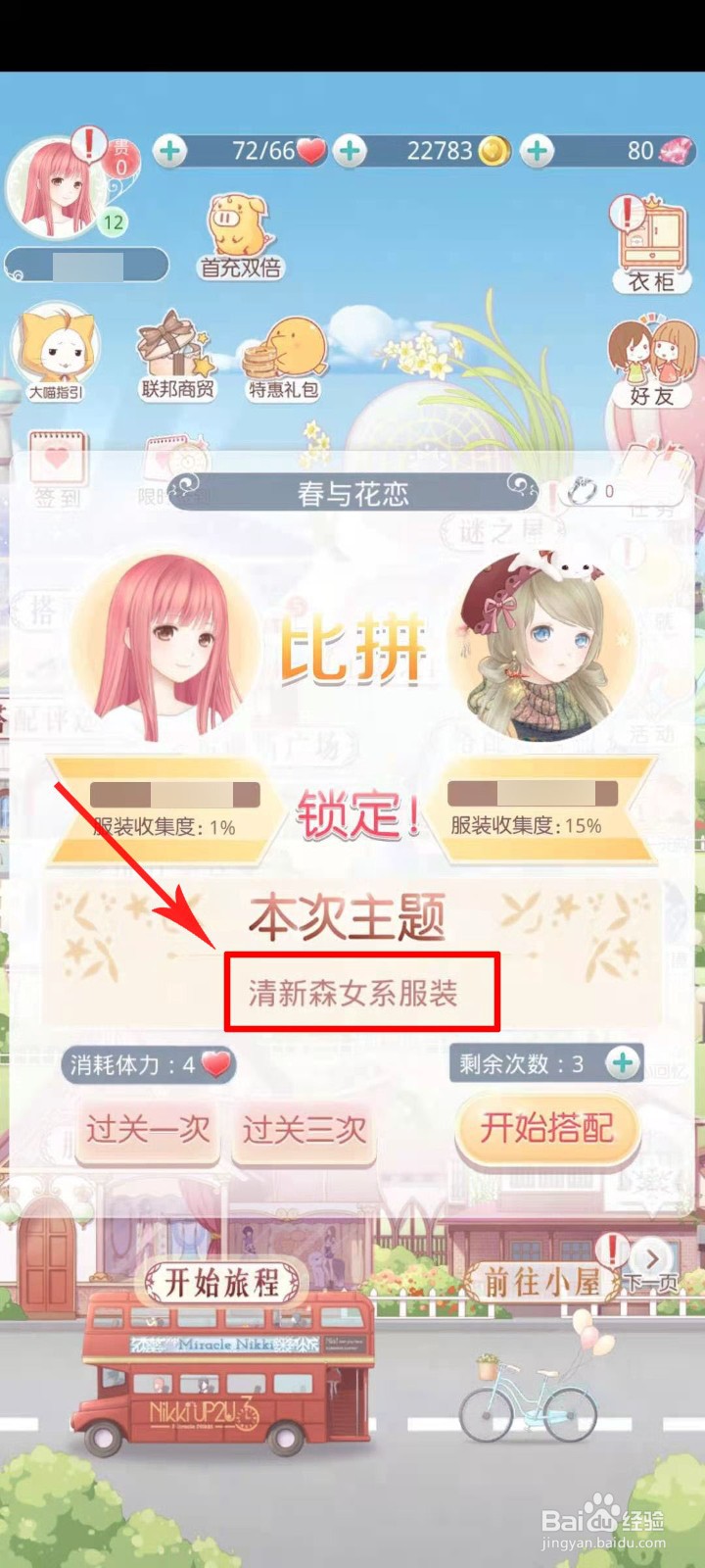奇迹暖暖倾心回忆攻略