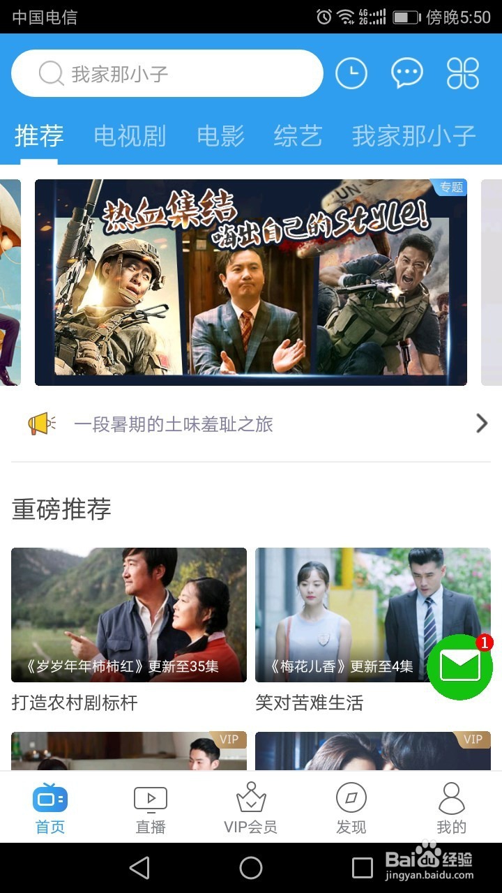 手机上如何看直播