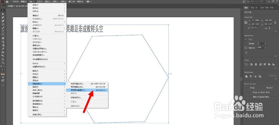 AI如何制作文字嵌入图形效果