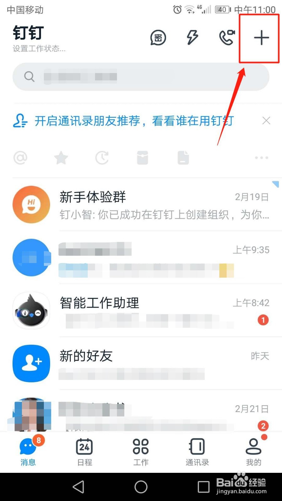 手机钉钉怎么创建班级群