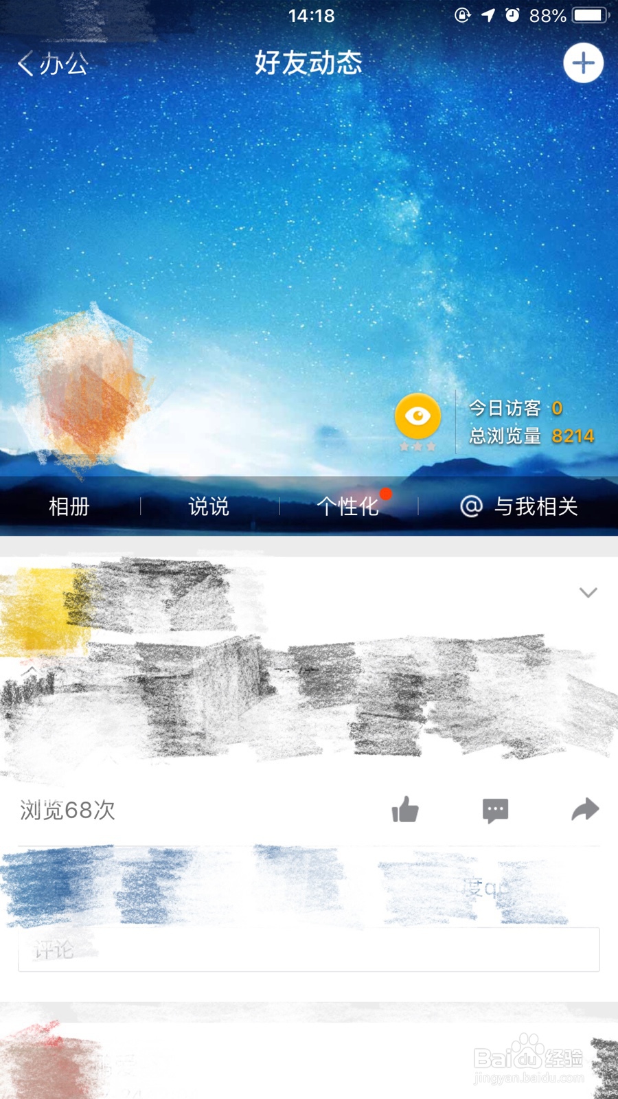 TIMQQ的好友动态在哪