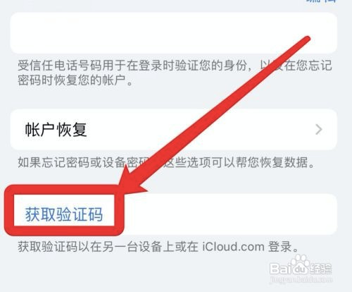 苹果id验证码如何输入另一台设备