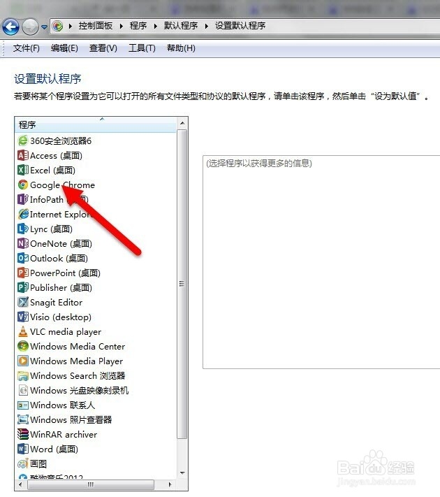 默认浏览器的电脑设置怎样更改