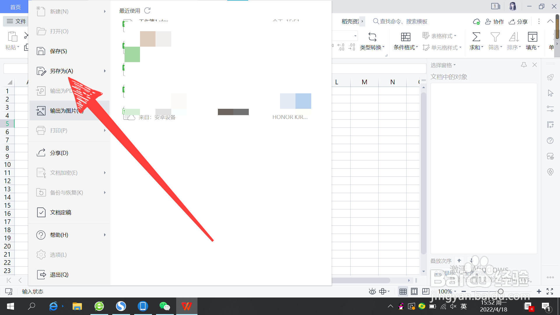 Excel怎么将文档另存在桌面