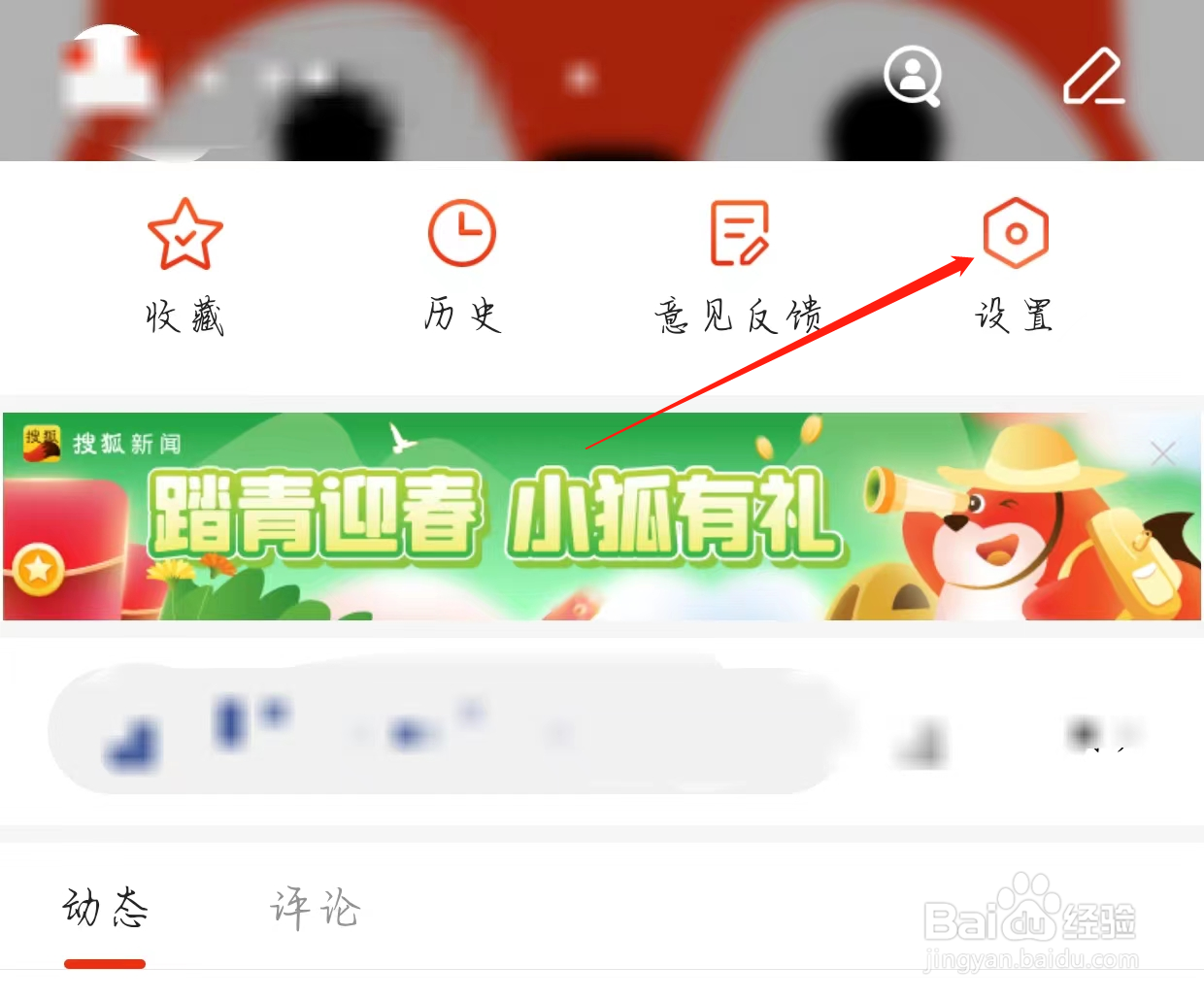 搜狐新闻如何查看封面故事