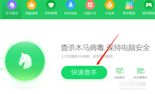 如何检测电脑有没有木马病毒？