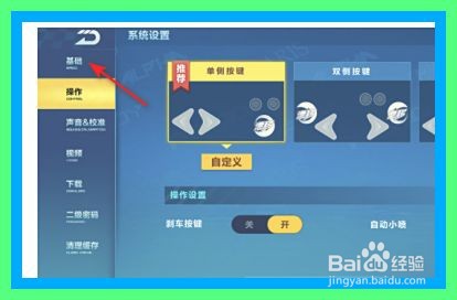 QQ飞车怎么开启高清画质显示