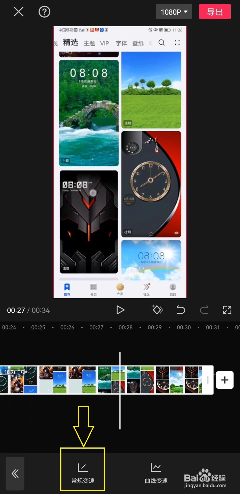 剪映如何使用“变速”功能