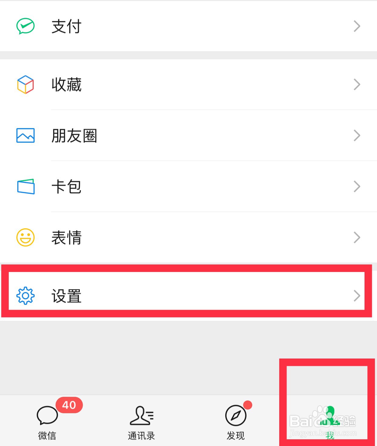 微信如何修改字体大小