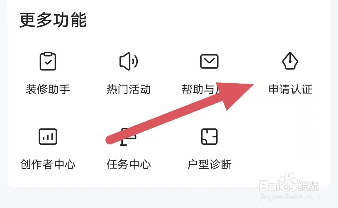 住小帮如何认证设计师