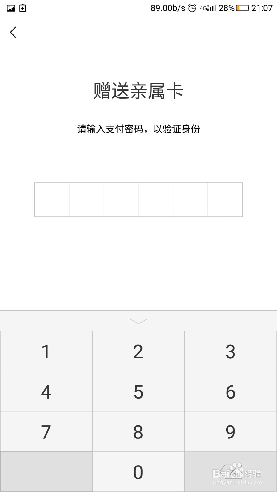 微信如何开通设置赠送亲属卡