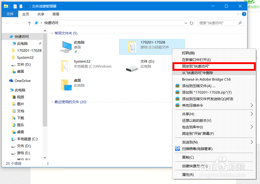 怎样可以把文件夹添加或者固定到“快速访问”