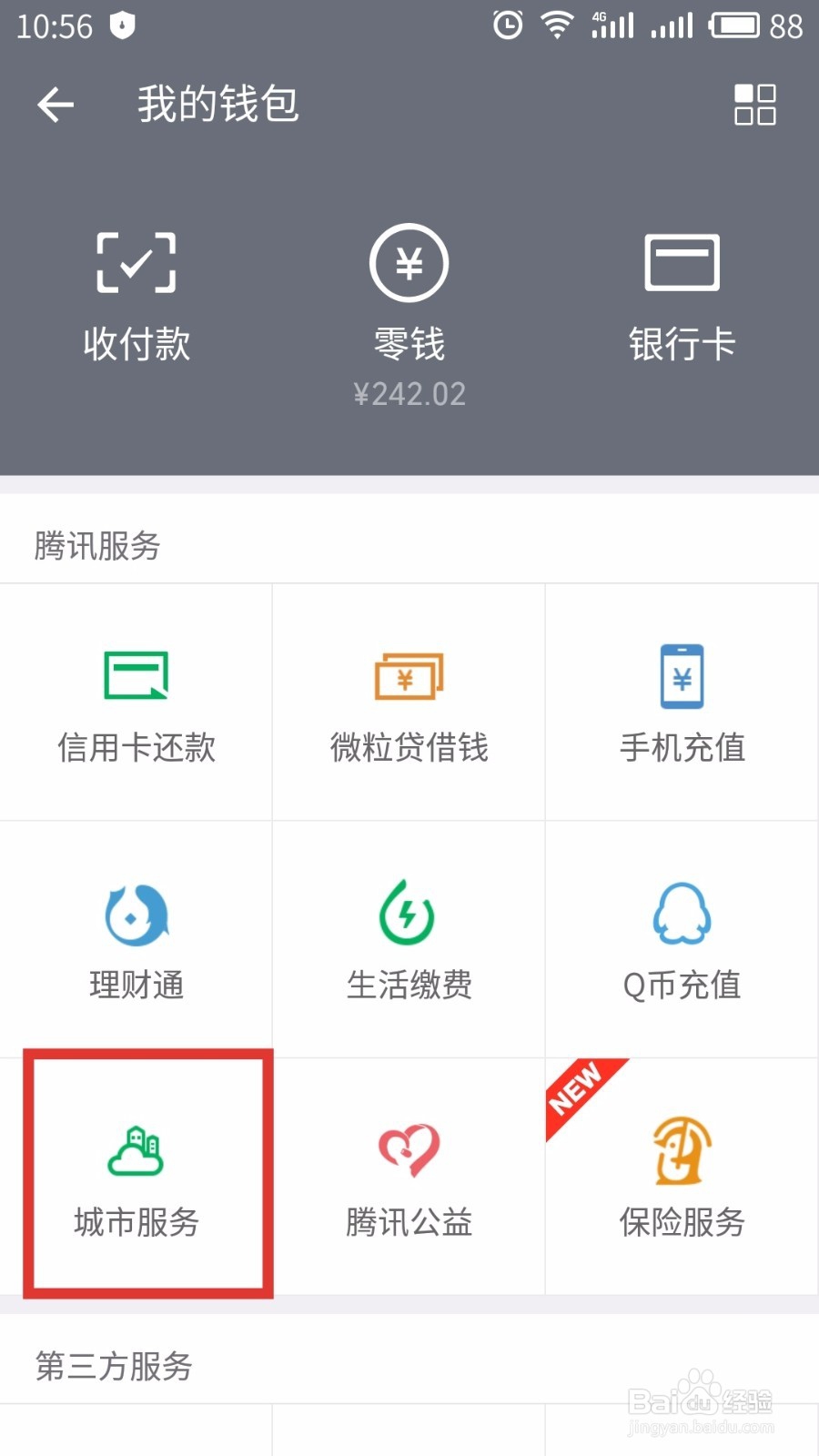 如何使用微信办理预约护照