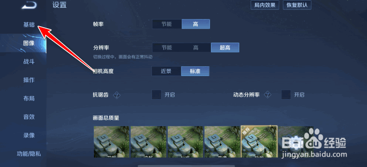 王者荣耀界面动效怎么关闭