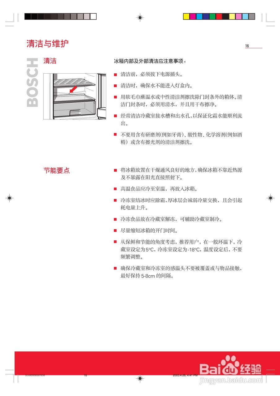 博世KKE25221型冰箱使用说明书:[2]