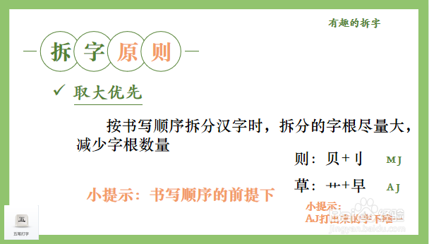 五笔拆字口诀和方法详解