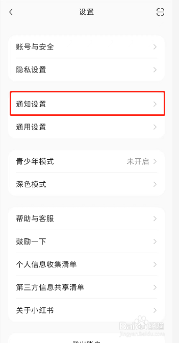 小红书咋开启私信通知功能