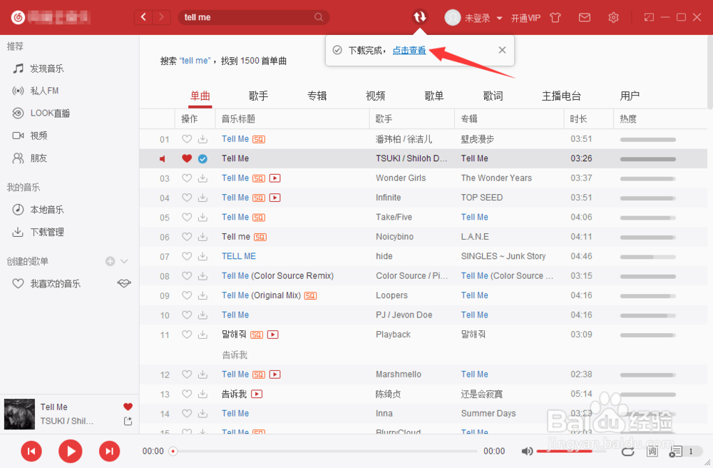 网易云音乐如何下载歌曲