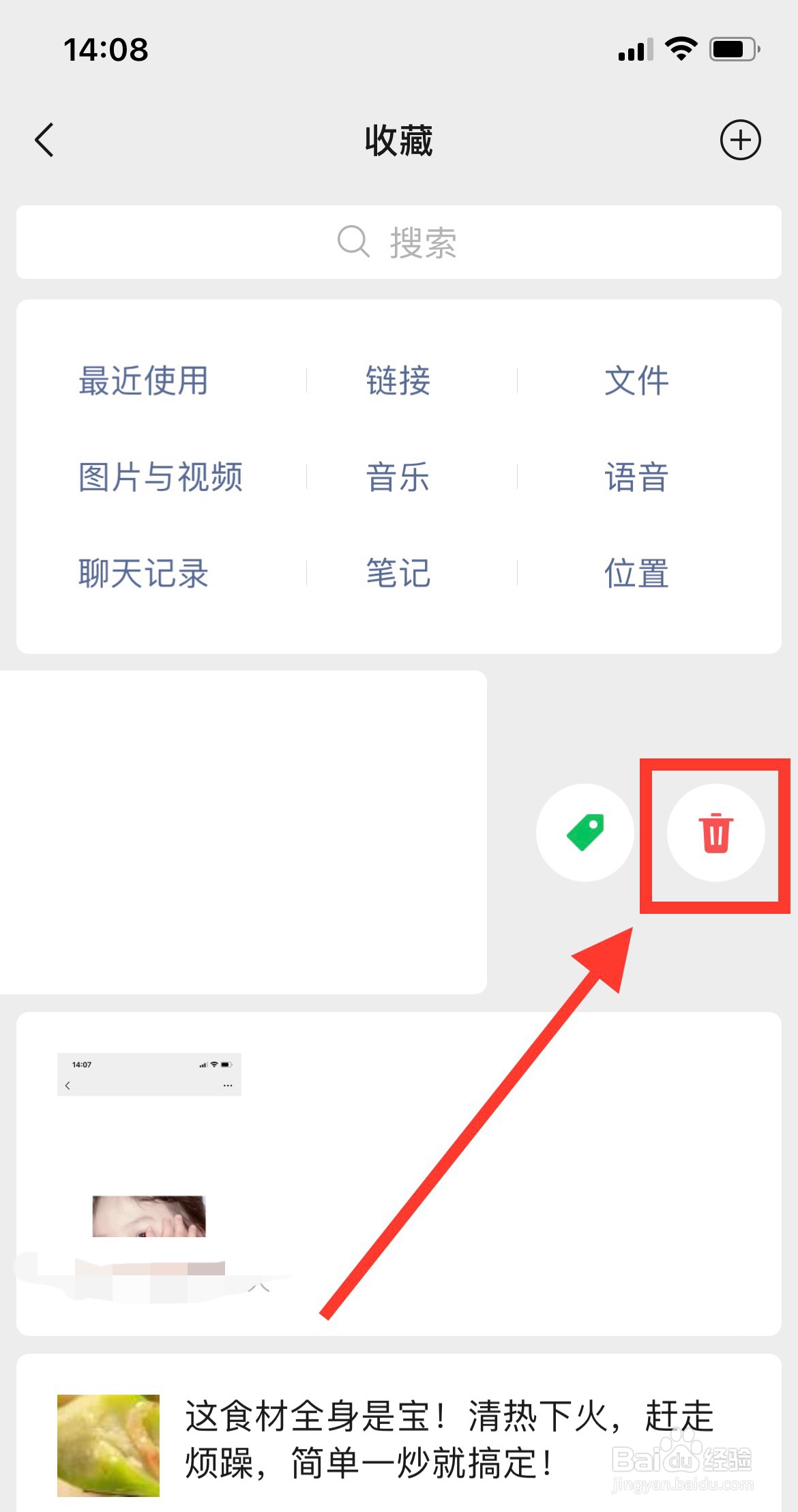 微信收藏内容如何删除