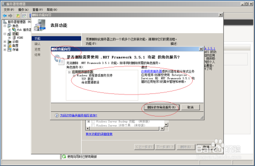 Windows server 2008 R2删除.NET Framework功能