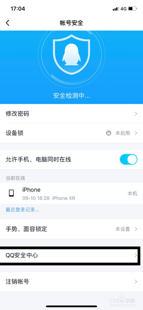 手机qq怎么进入qq安全中心